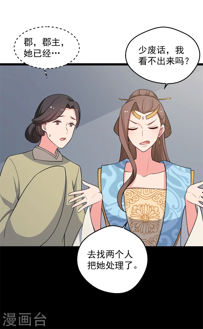 第43话 娘子被杀了？！ 第20页