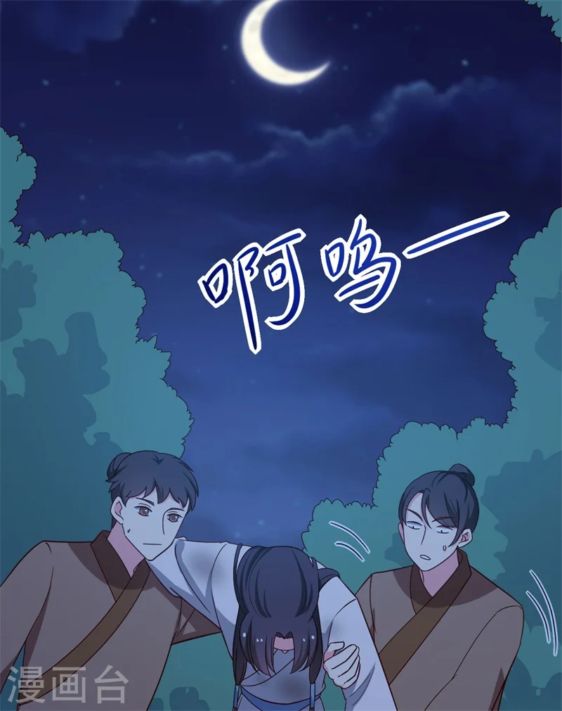第43话 娘子被杀了？！ 第22页