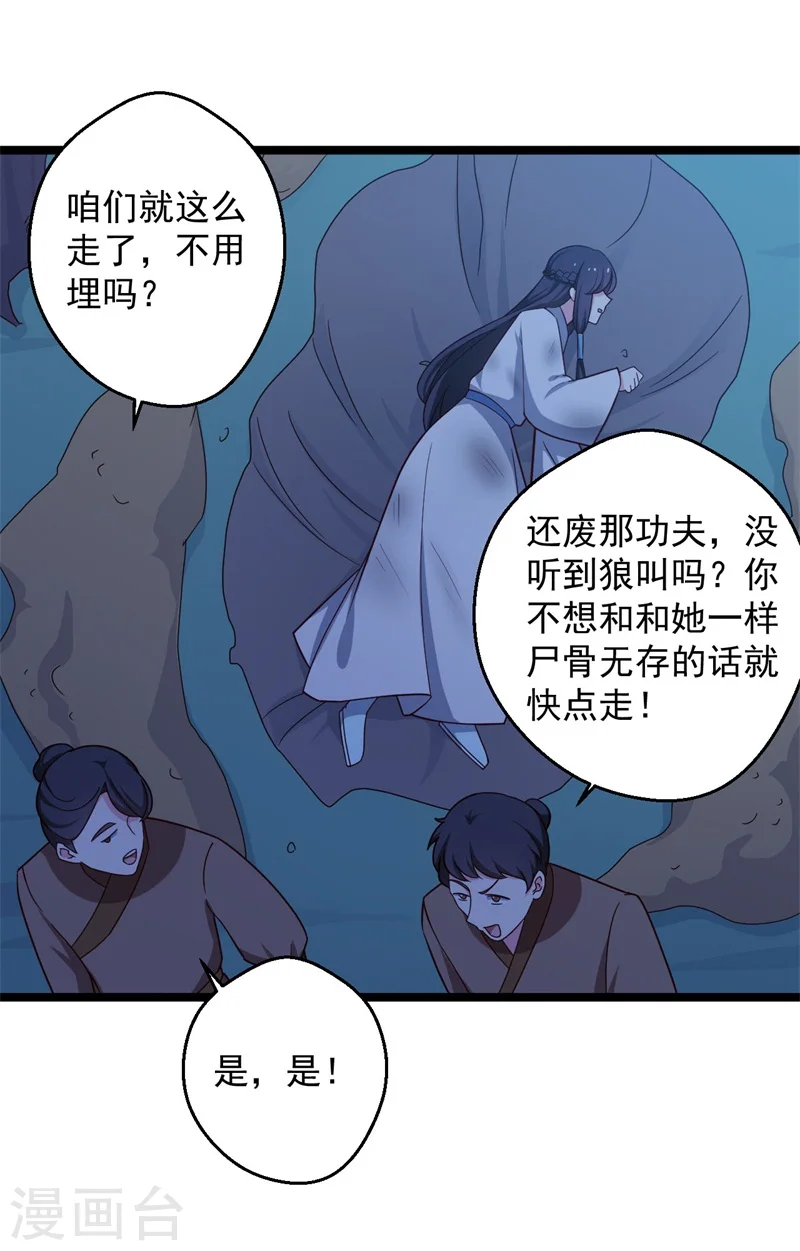 第43话 娘子被杀了？！ 第24页