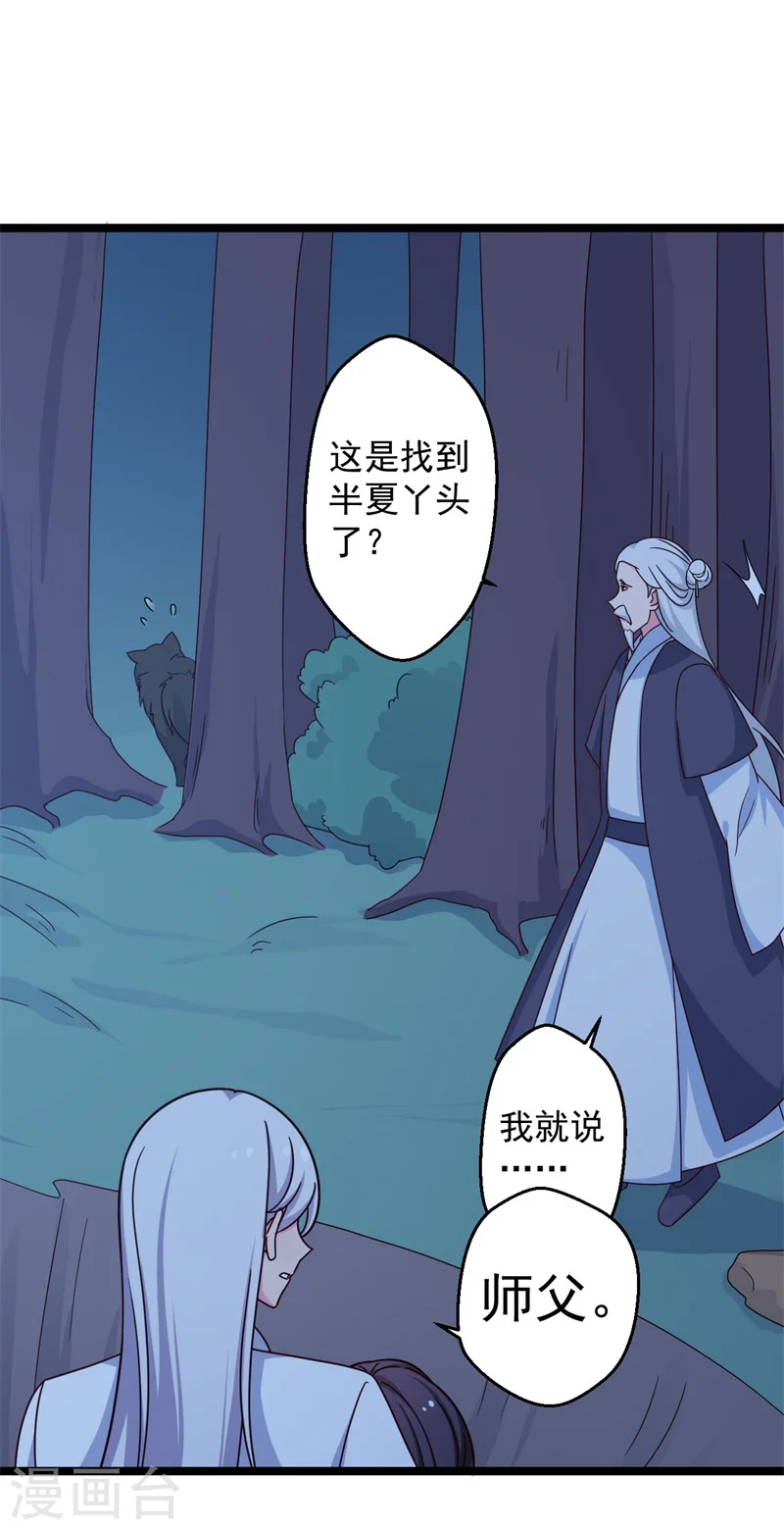 第43话 娘子被杀了？！ 第32页
