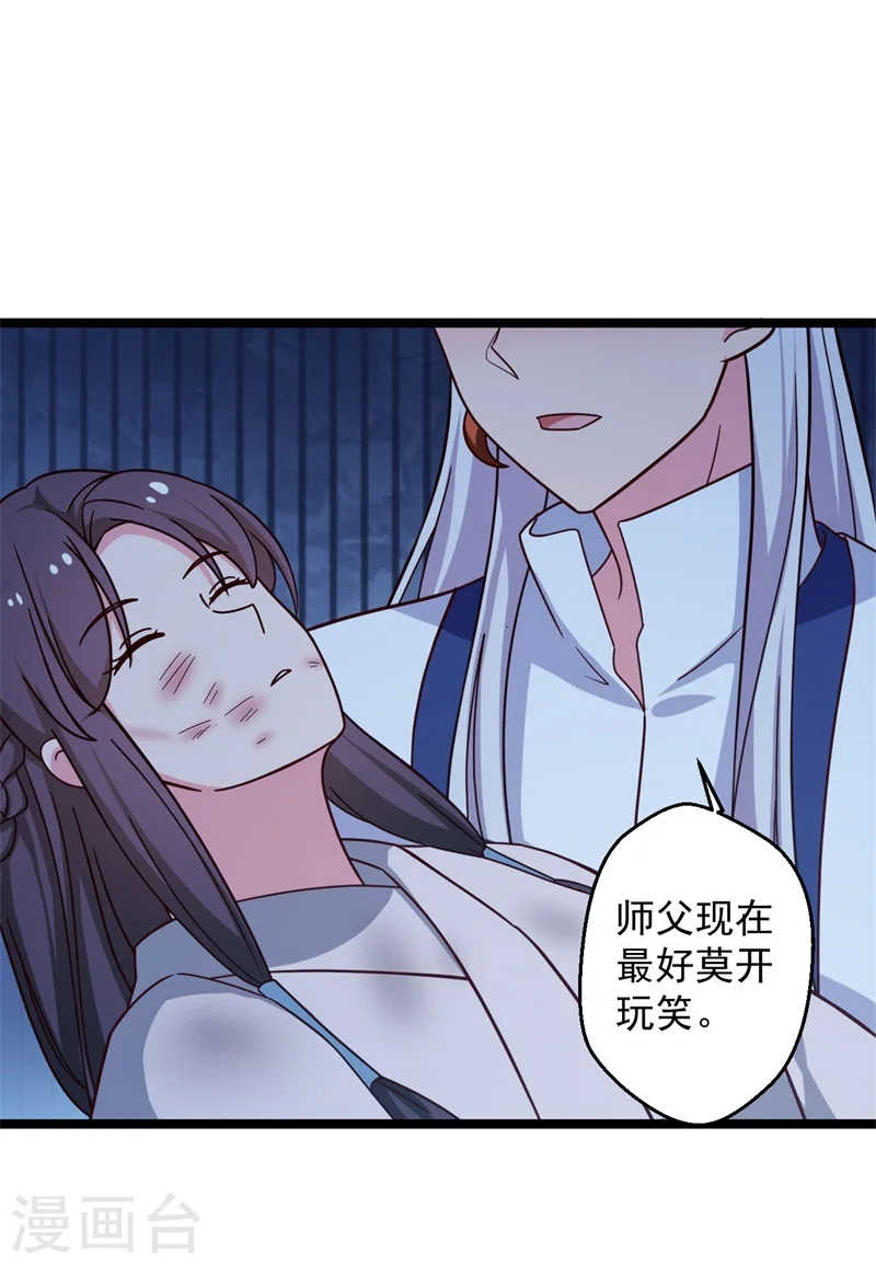 第43话 娘子被杀了？！ 第33页