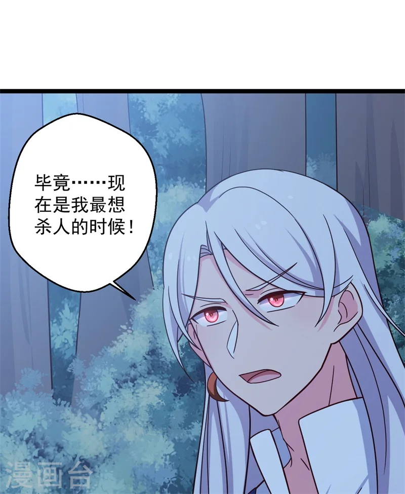 第43话 娘子被杀了？！ 第34页