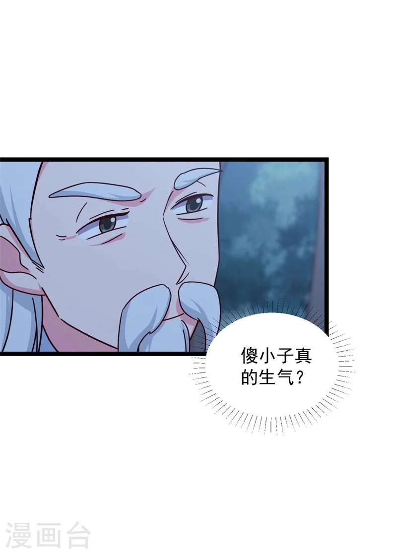 第43话 娘子被杀了？！ 第36页