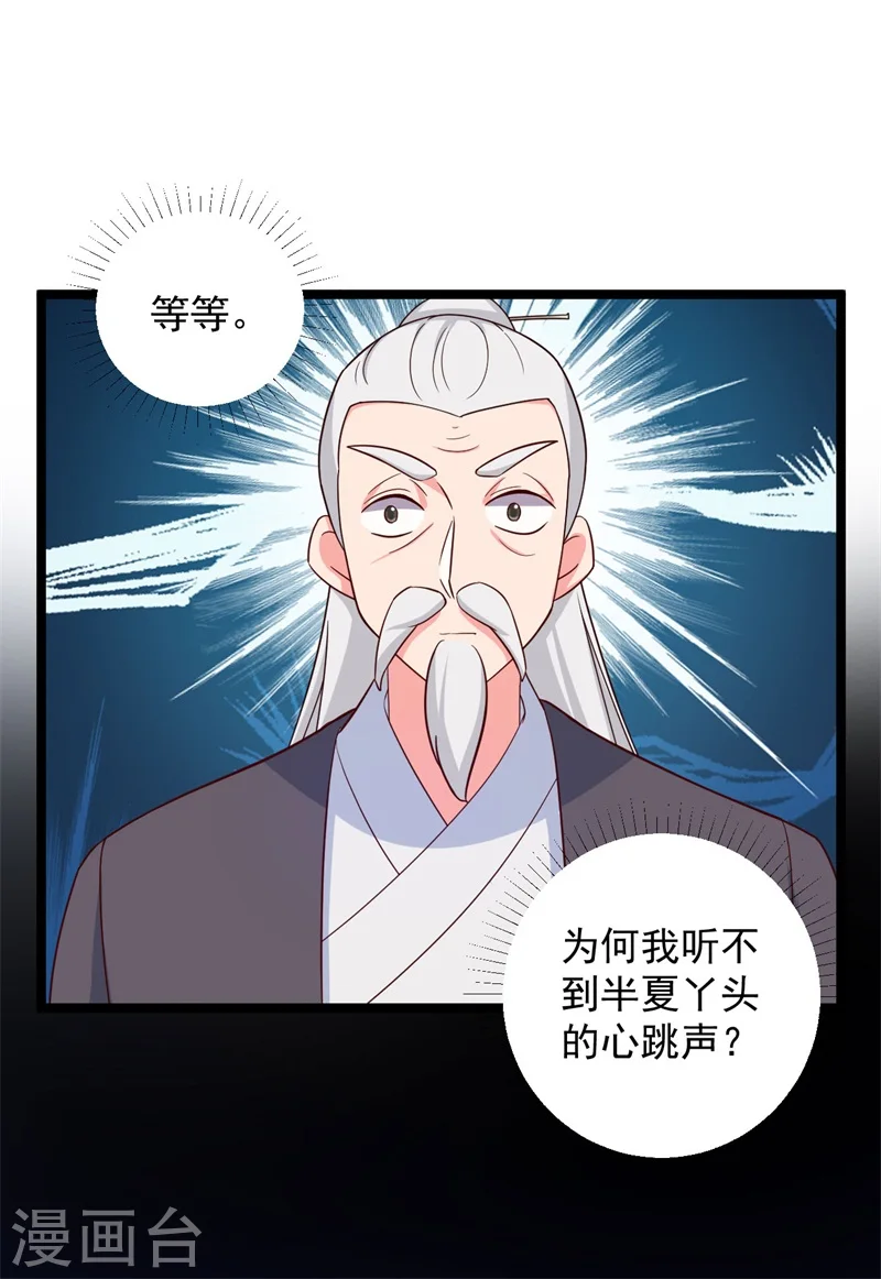 第43话 娘子被杀了？！ 第37页