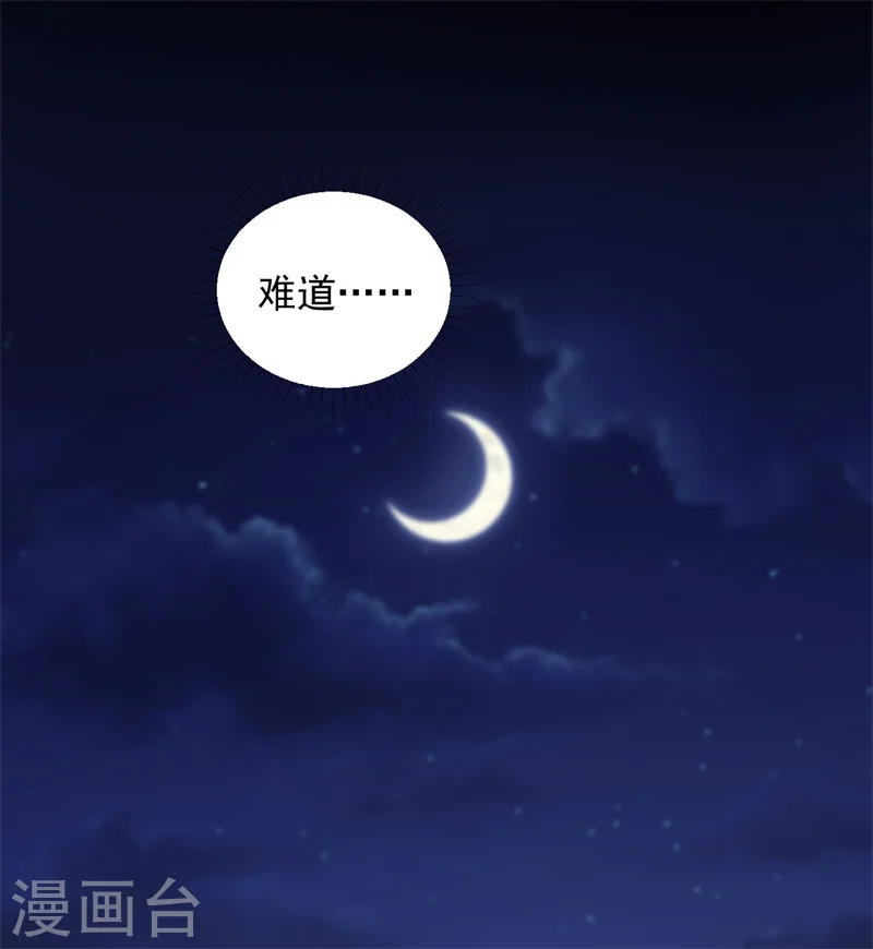 第43话 娘子被杀了？！ 第38页