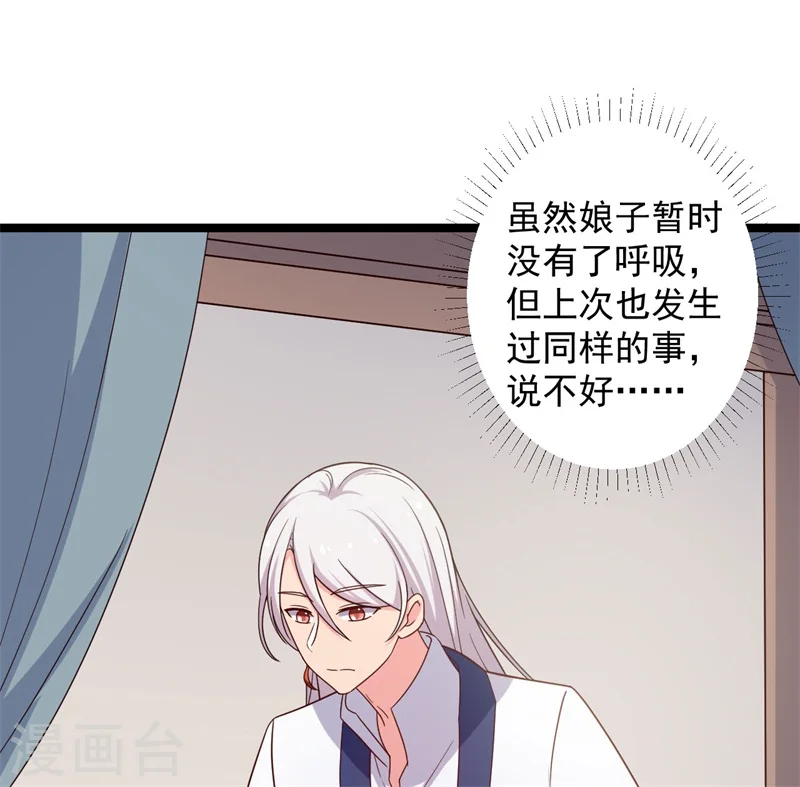 第43话 娘子被杀了？！ 第40页