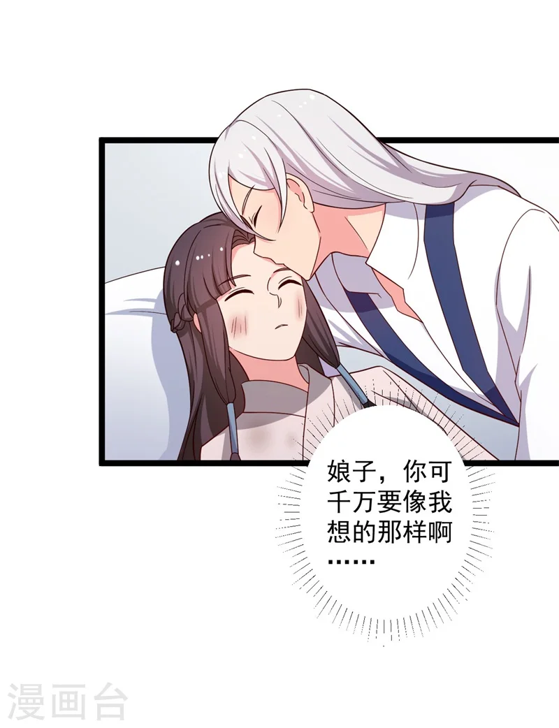 第43话 娘子被杀了？！ 第42页