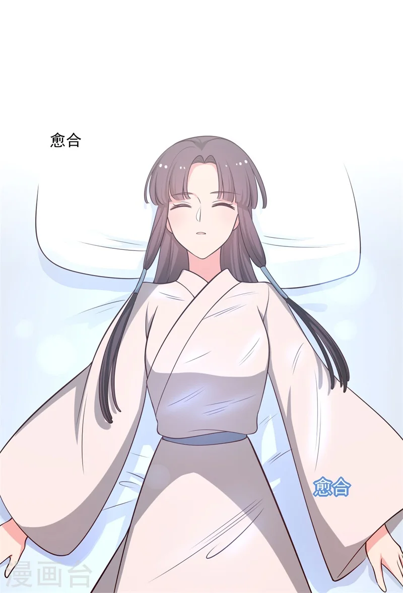 第43话 娘子被杀了？！ 第43页