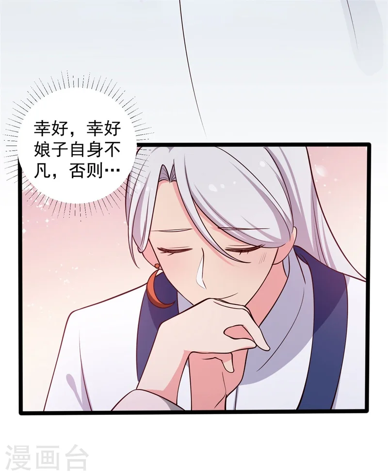 第43话 娘子被杀了？！ 第45页