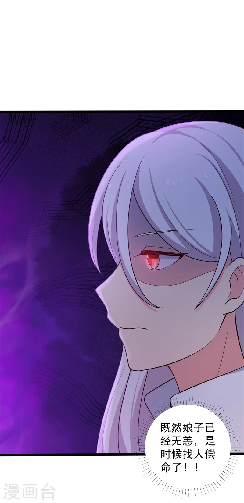 第43话 娘子被杀了？！ 第46页