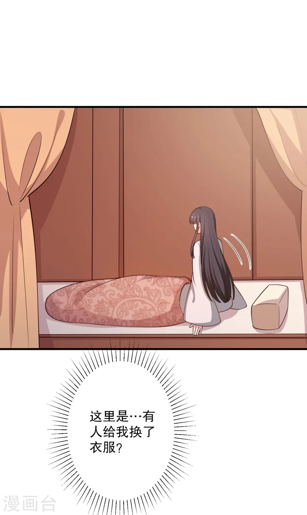 第42话 她一定是我女儿！ 第3页