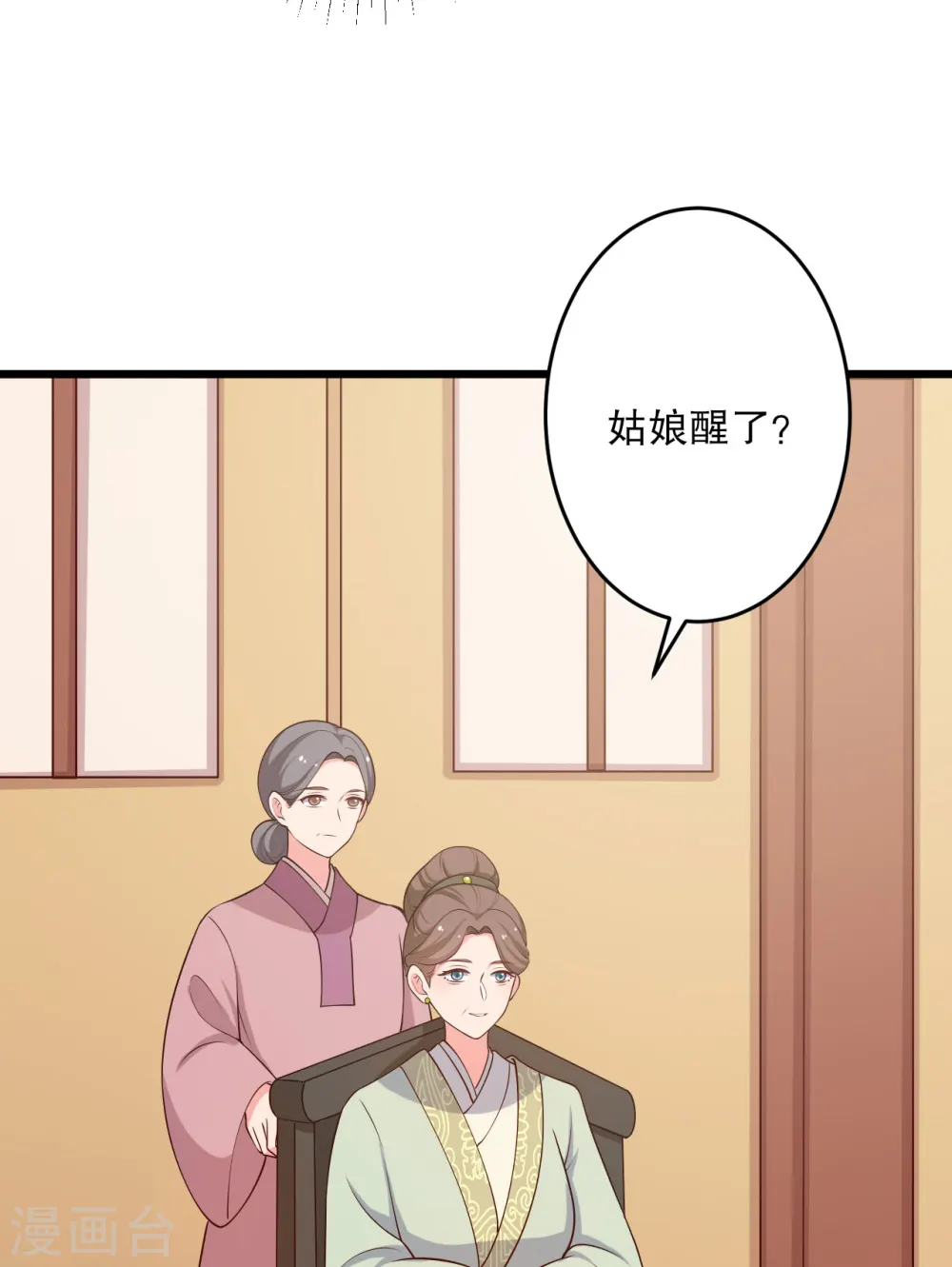 第42话 她一定是我女儿！ 第4页