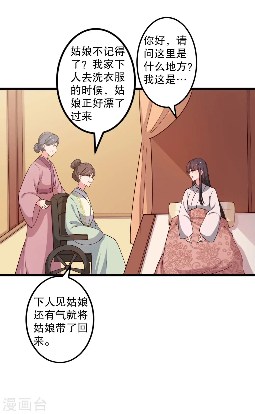 第42话 她一定是我女儿！ 第6页