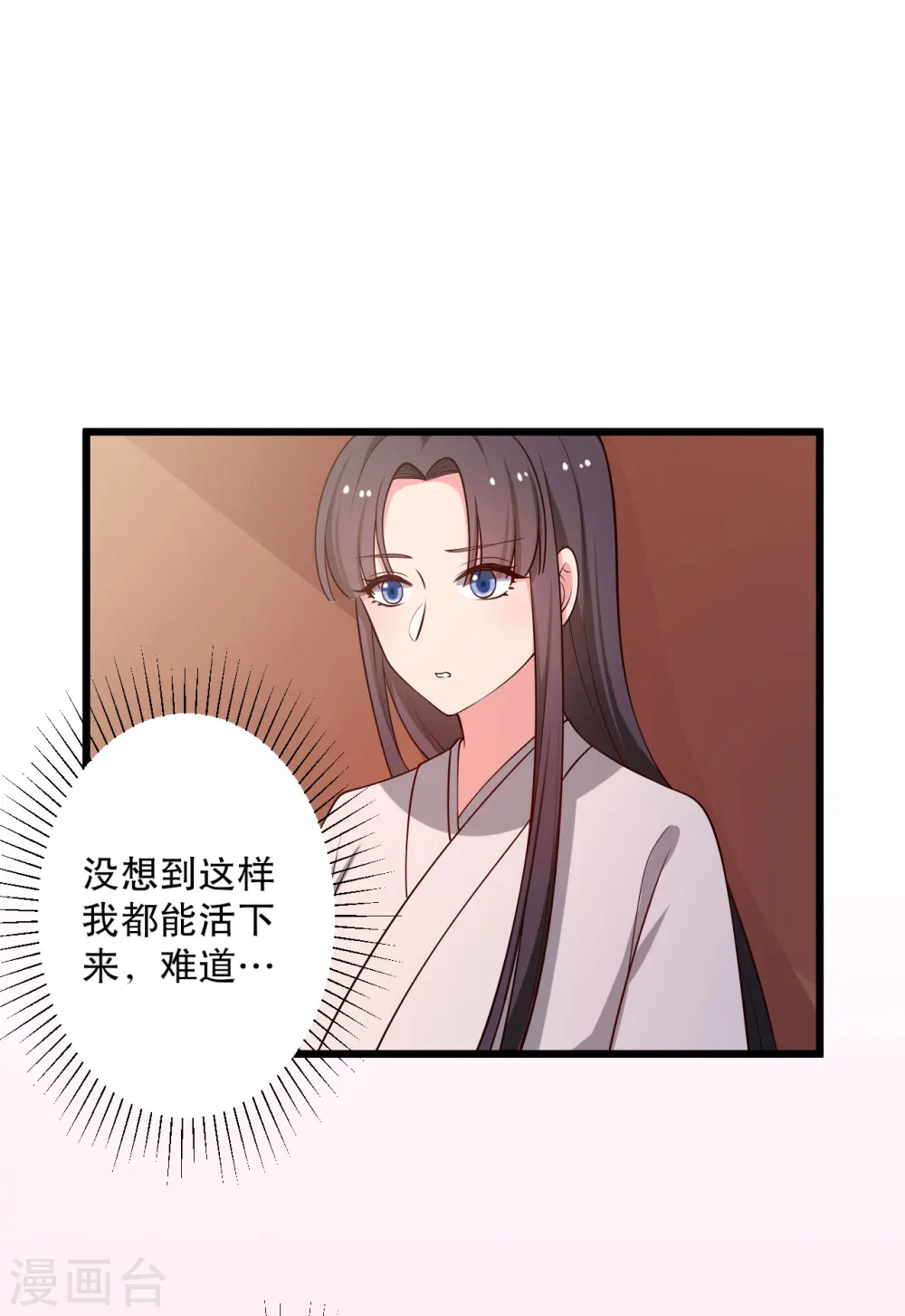 第42话 她一定是我女儿！ 第7页