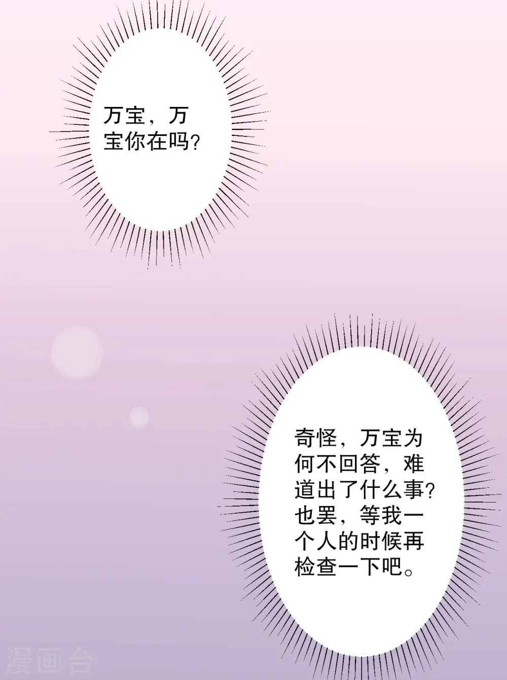 第42话 她一定是我女儿！ 第8页