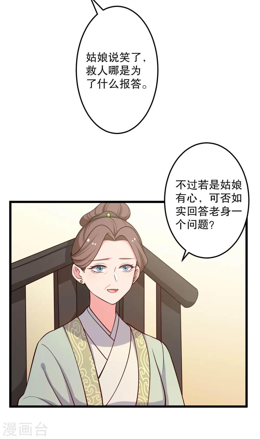 第42话 她一定是我女儿！ 第10页