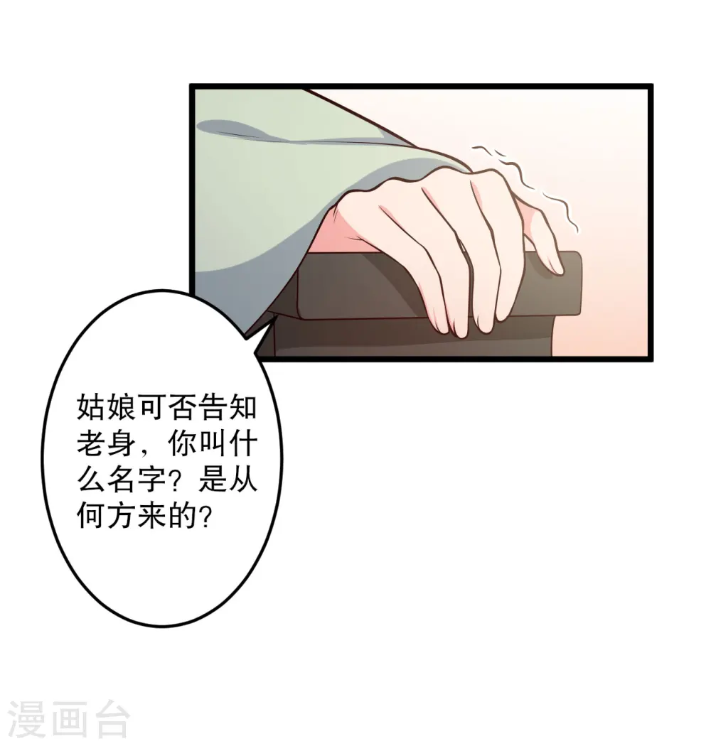 第42话 她一定是我女儿！ 第11页