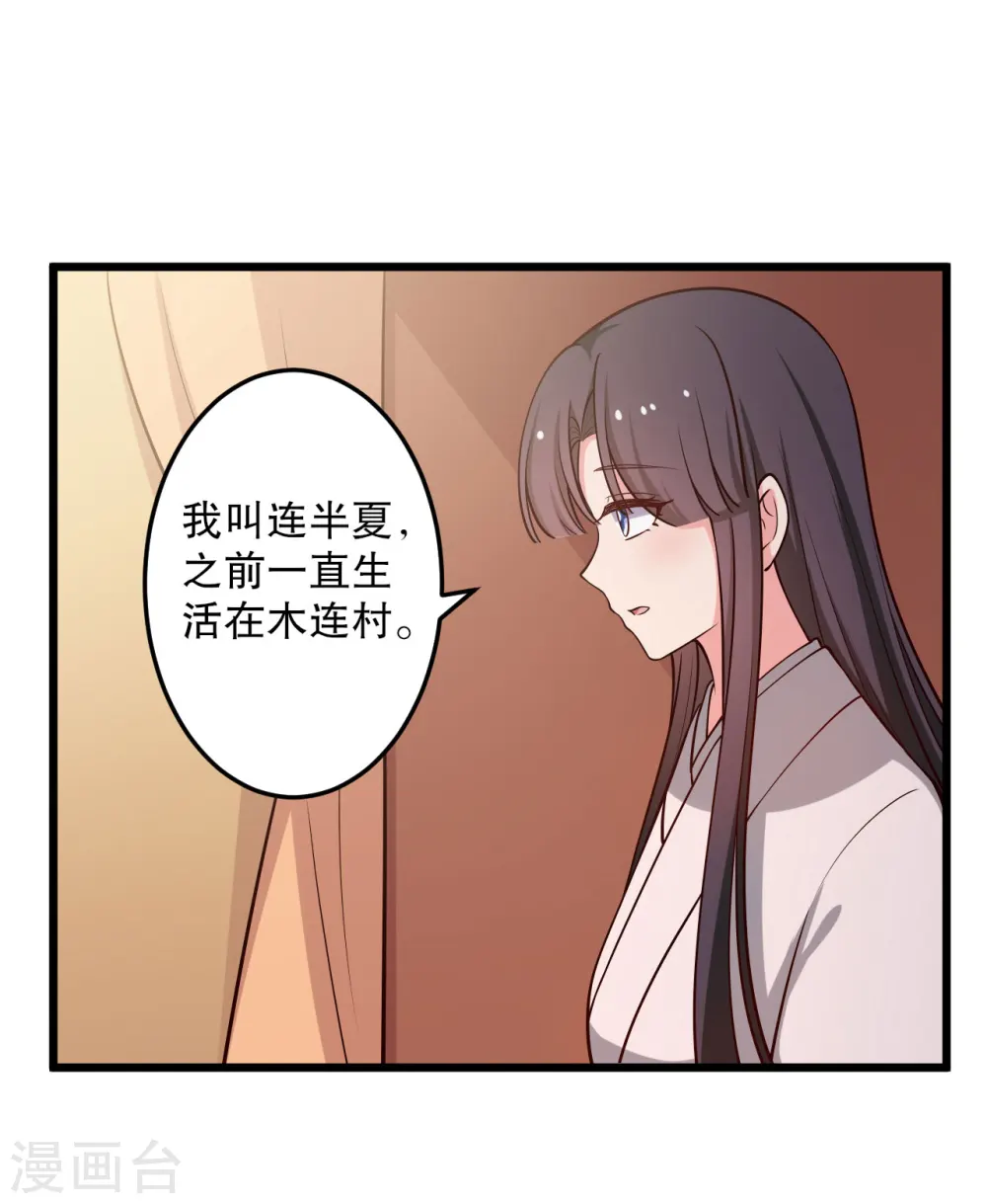 第42话 她一定是我女儿！ 第12页