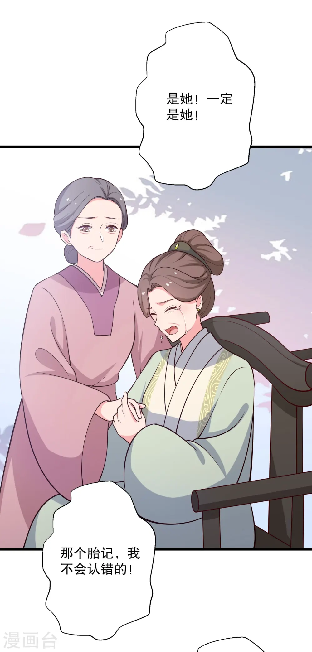 第42话 她一定是我女儿！ 第17页