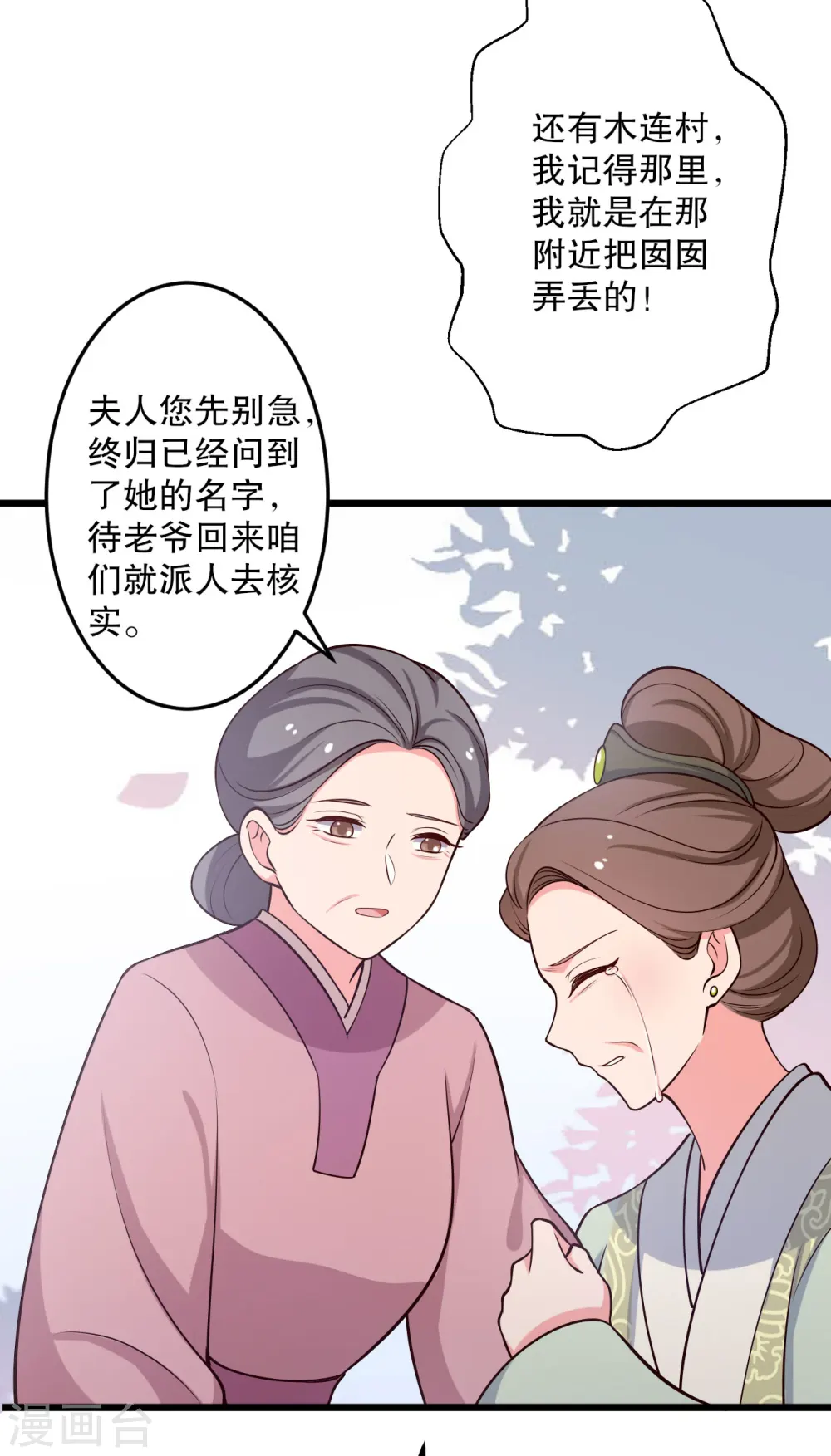 第42话 她一定是我女儿！ 第18页