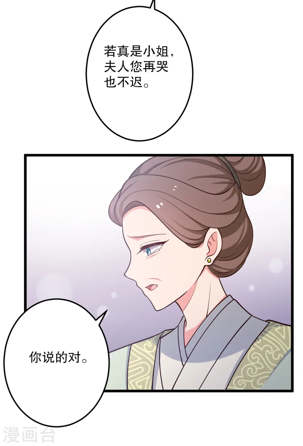 第42话 她一定是我女儿！ 第19页