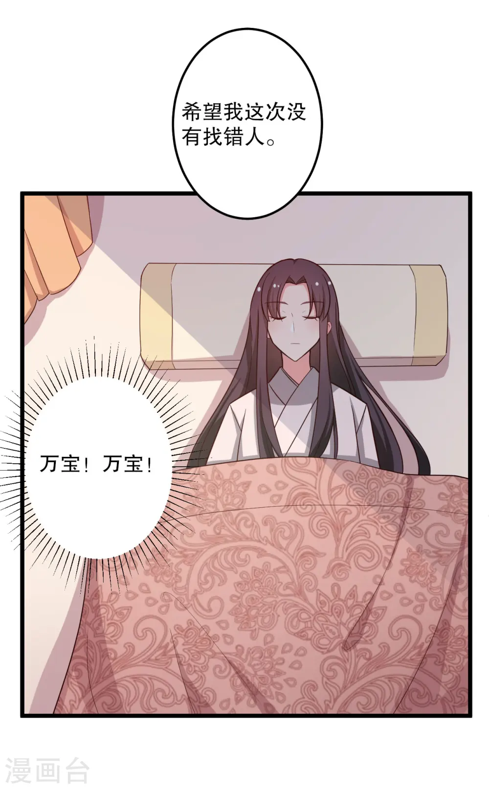 第42话 她一定是我女儿！ 第20页