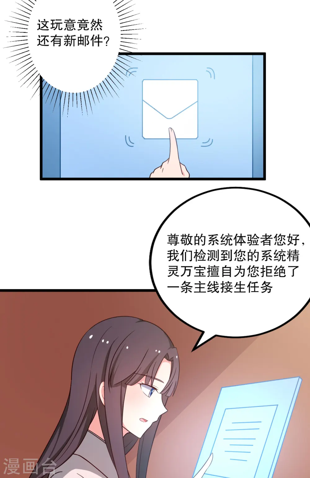 第42话 她一定是我女儿！ 第22页