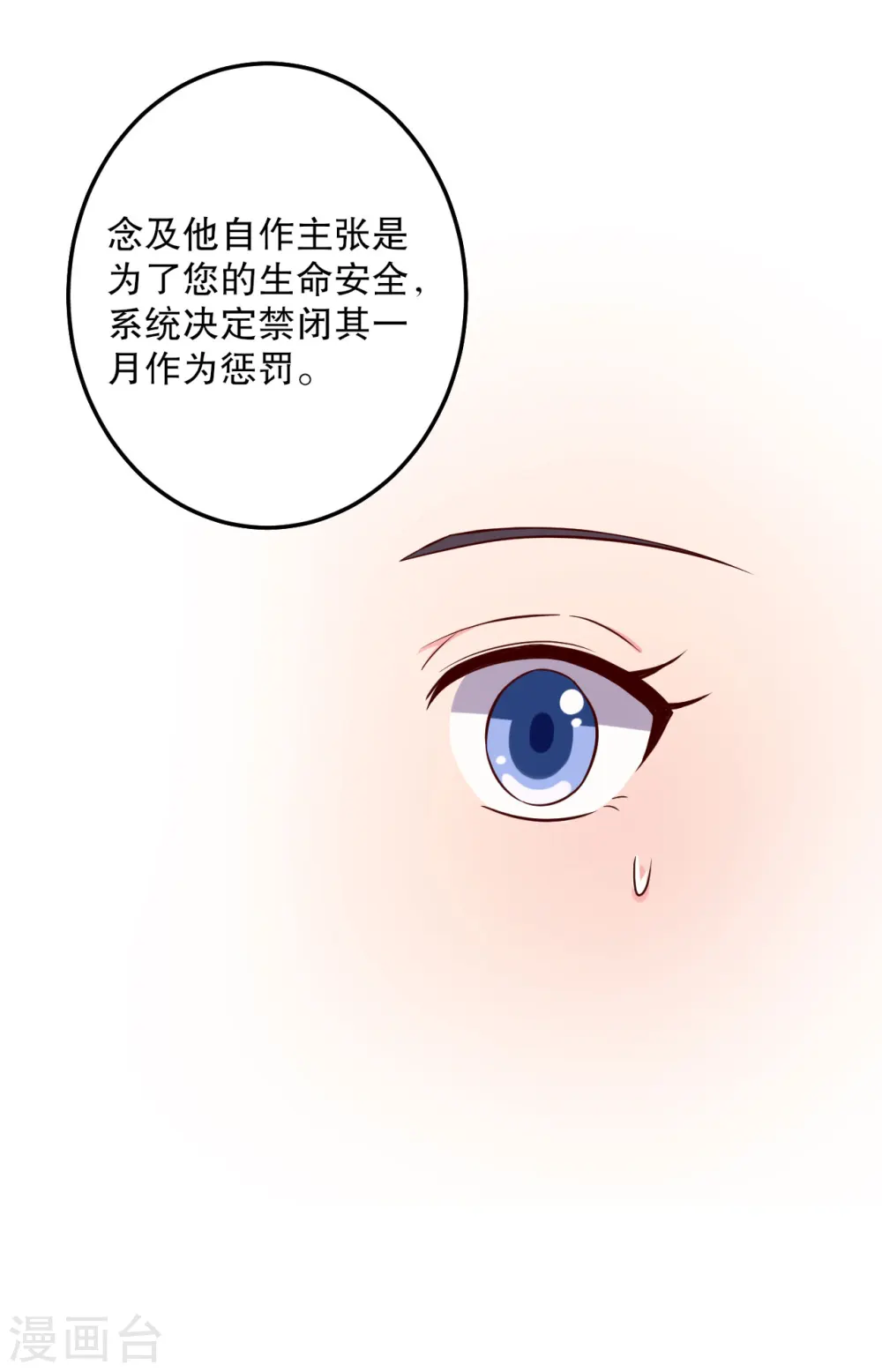第42话 她一定是我女儿！ 第24页