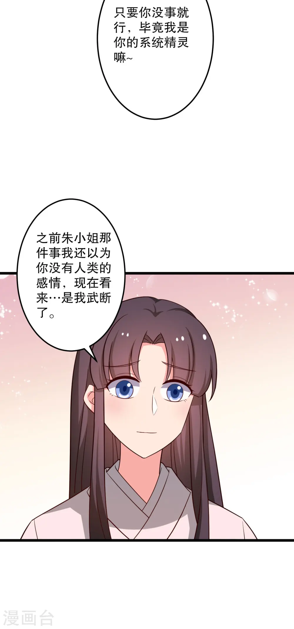 第42话 她一定是我女儿！ 第28页