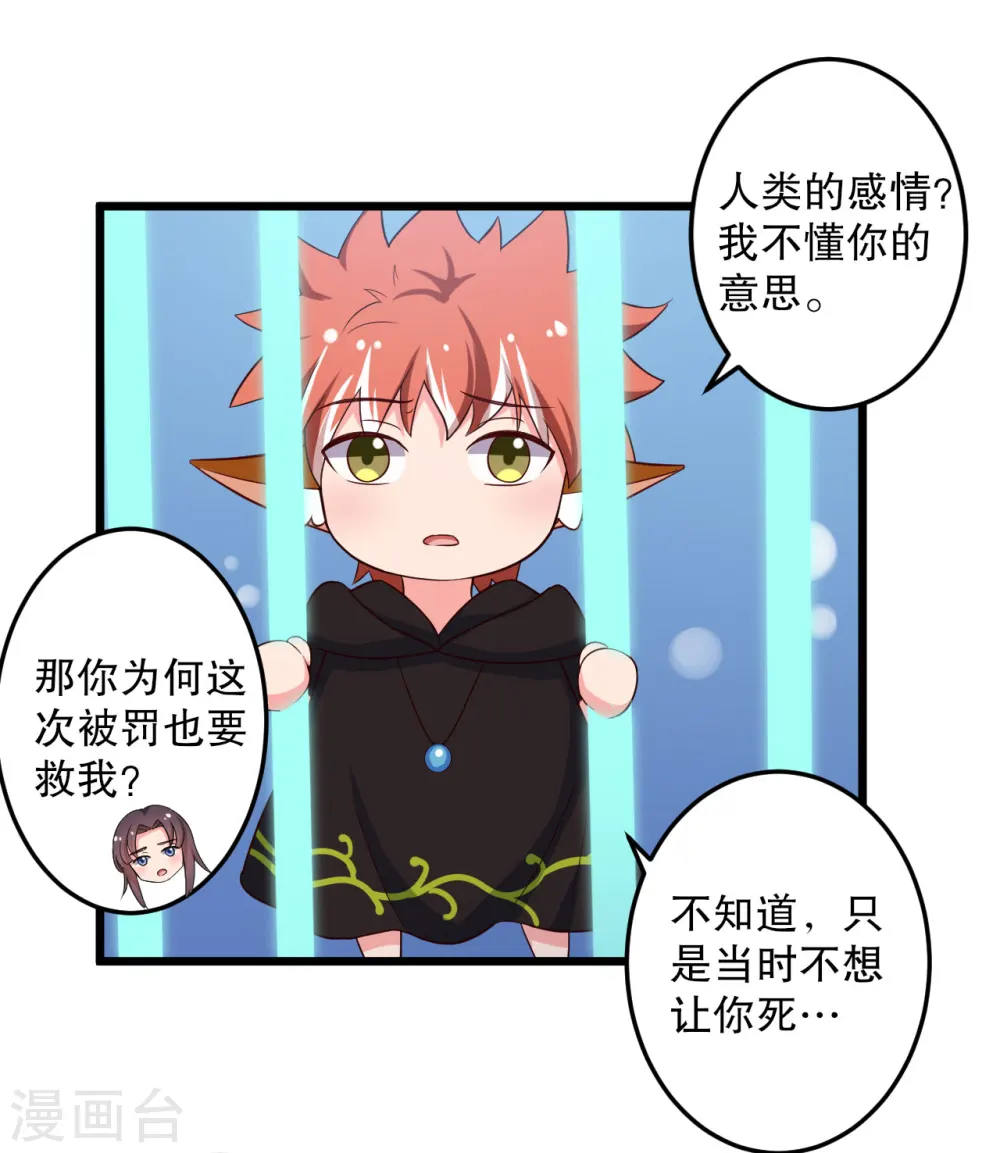 第42话 她一定是我女儿！ 第29页