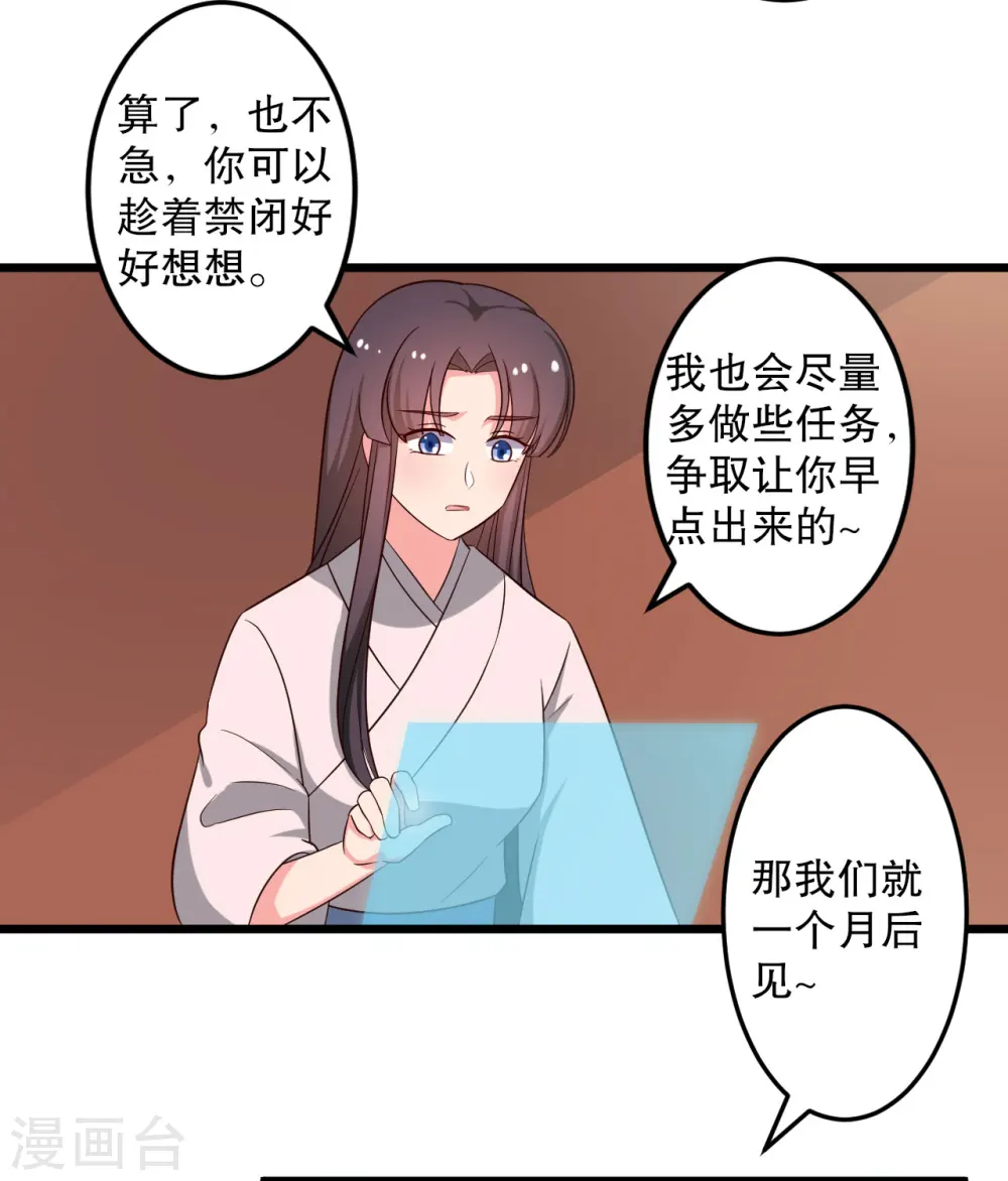 第42话 她一定是我女儿！ 第30页