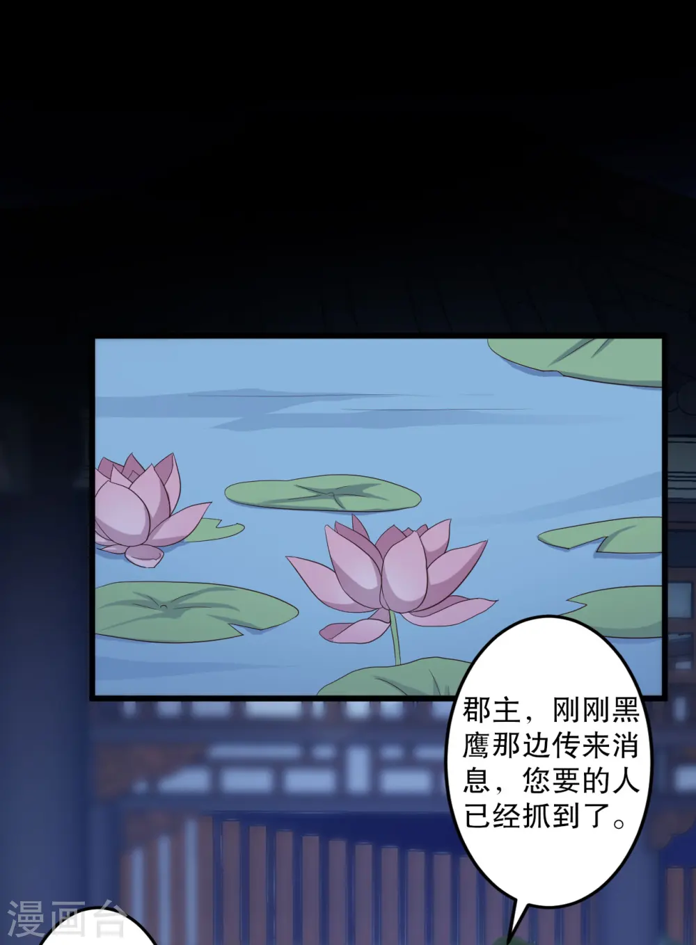 第42话 她一定是我女儿！ 第35页