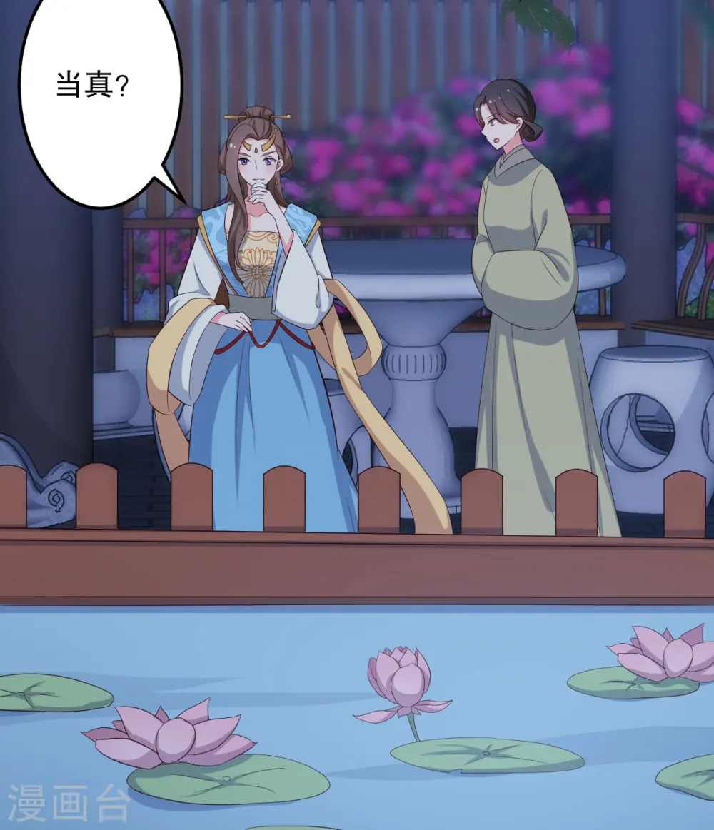 第42话 她一定是我女儿！ 第36页