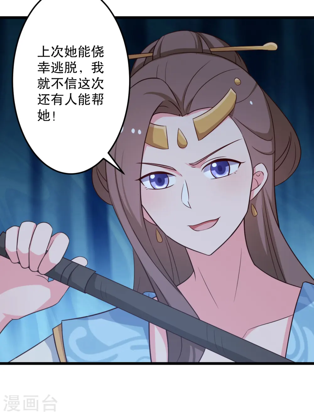 第42话 她一定是我女儿！ 第38页