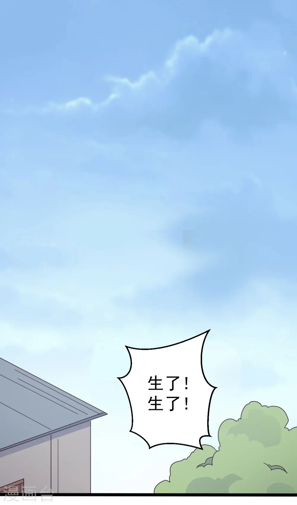 第41话 师父绑架了娘子 第2页