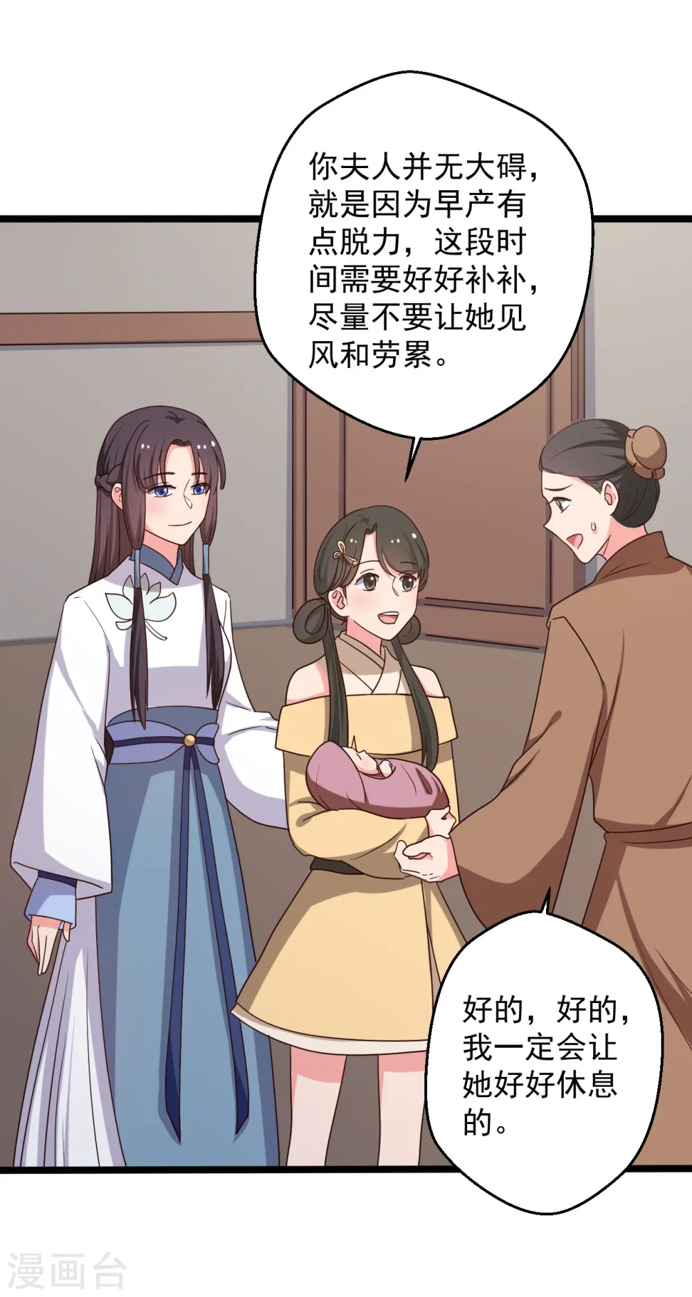 第41话 师父绑架了娘子 第3页