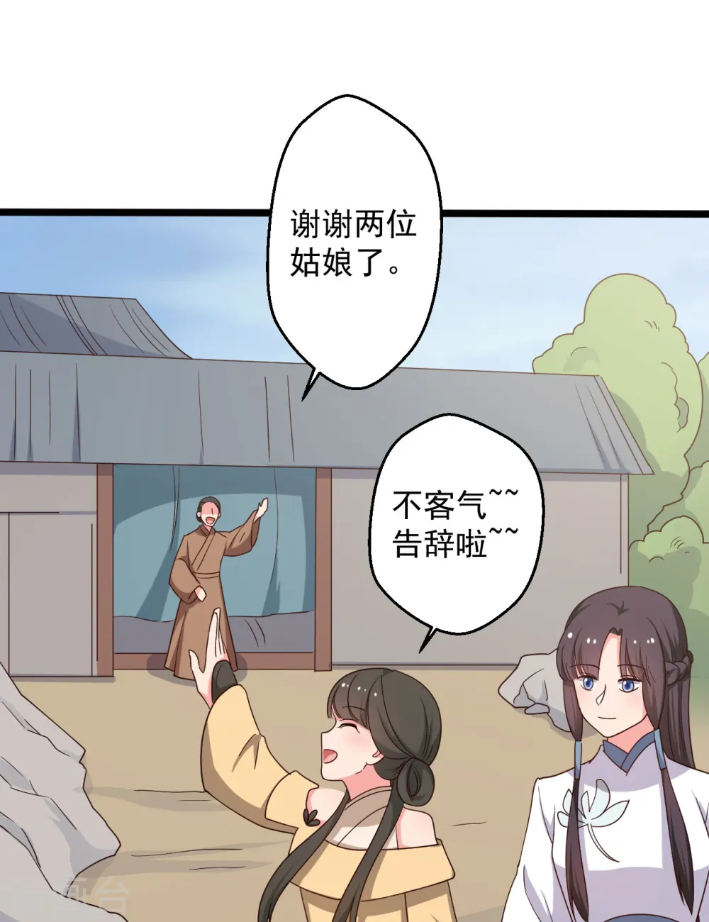 第41话 师父绑架了娘子 第4页