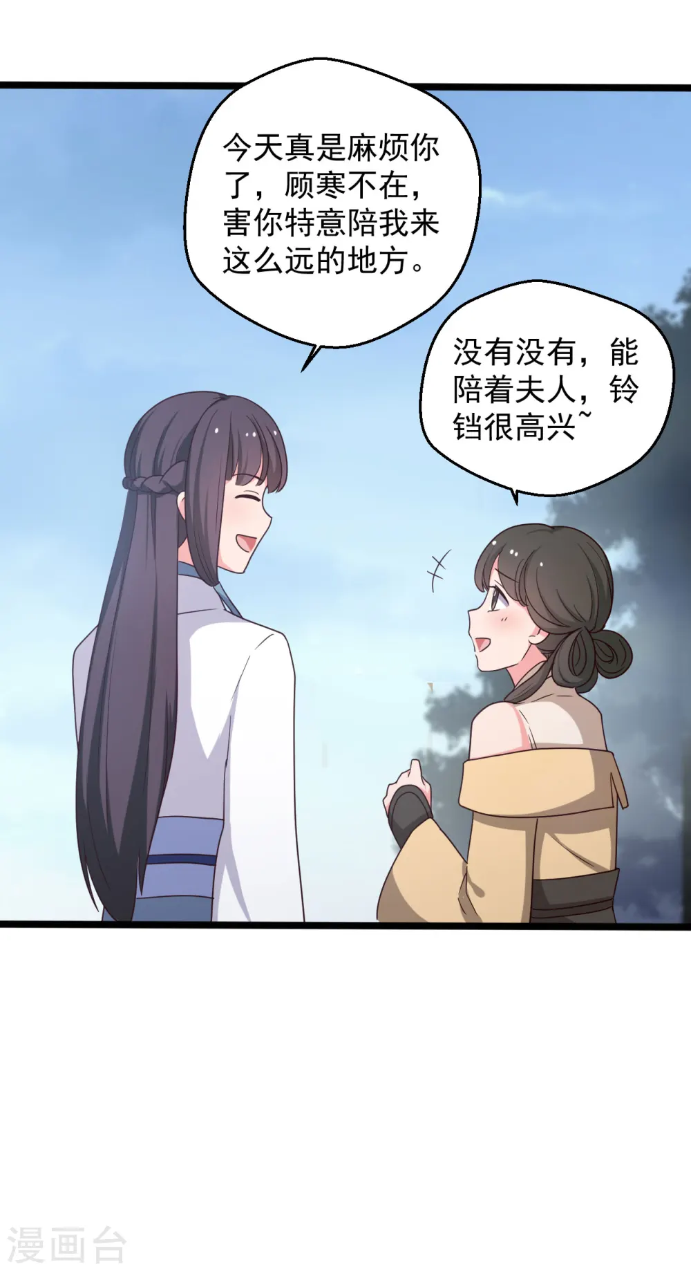 第41话 师父绑架了娘子 第6页