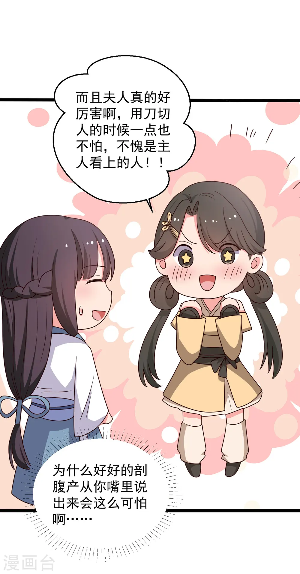 第41话 师父绑架了娘子 第7页