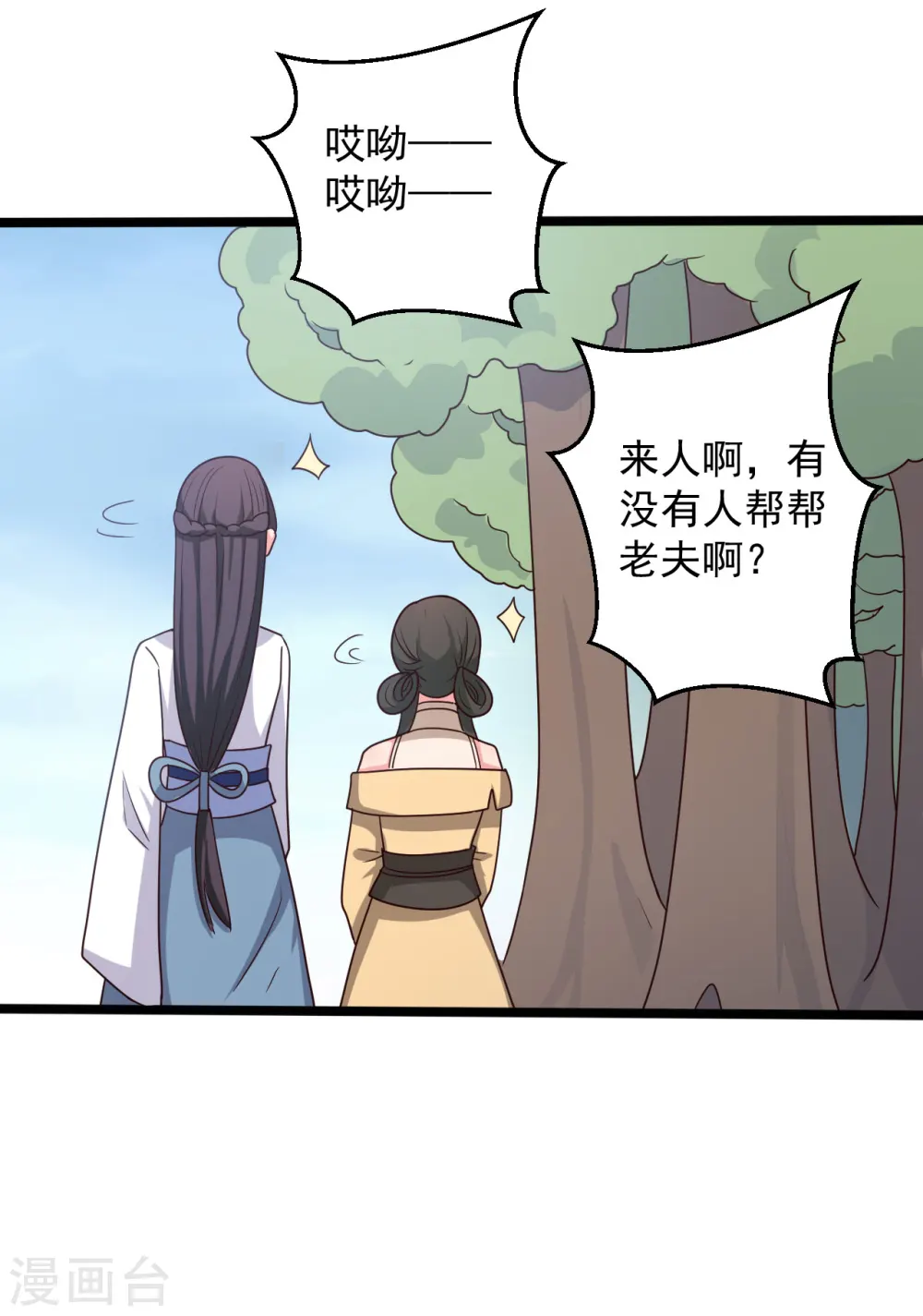 第41话 师父绑架了娘子 第8页