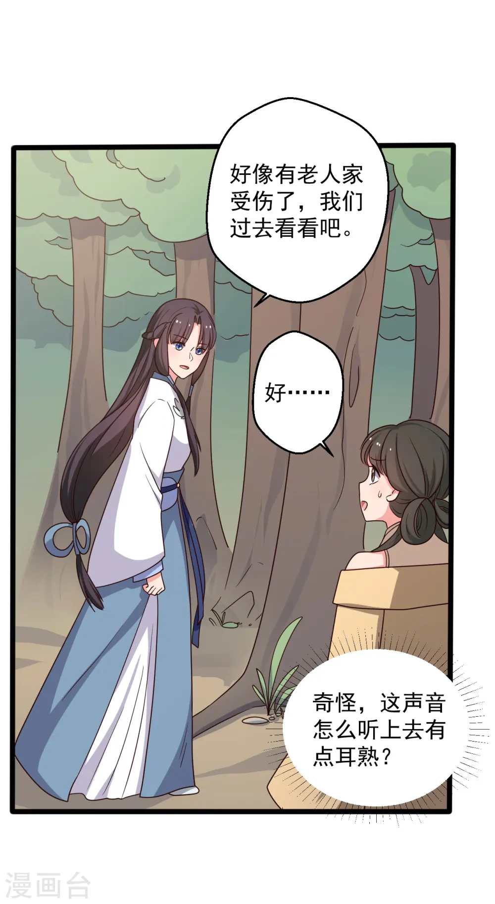 第41话 师父绑架了娘子 第9页