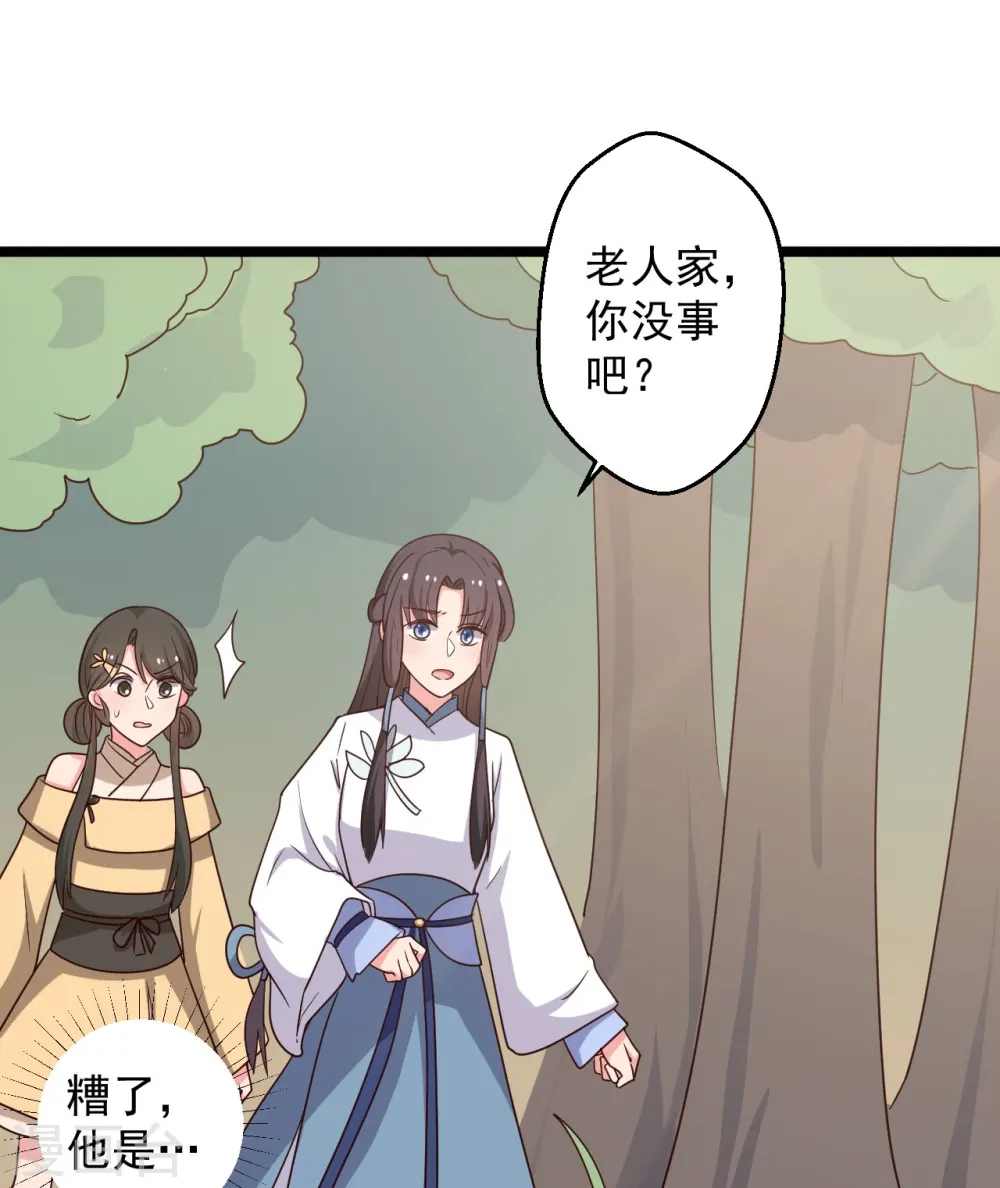第41话 师父绑架了娘子 第10页