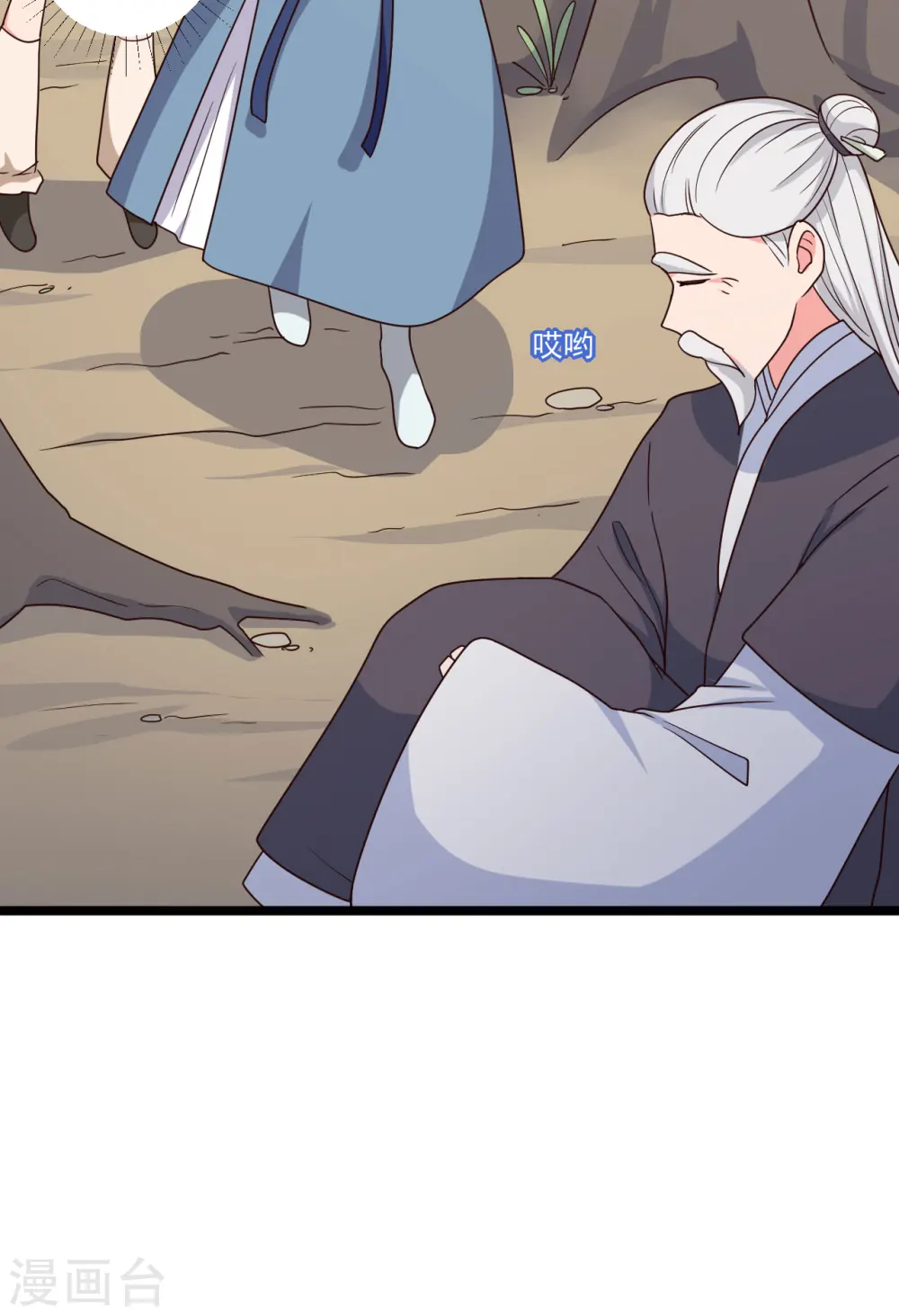 第41话 师父绑架了娘子 第11页
