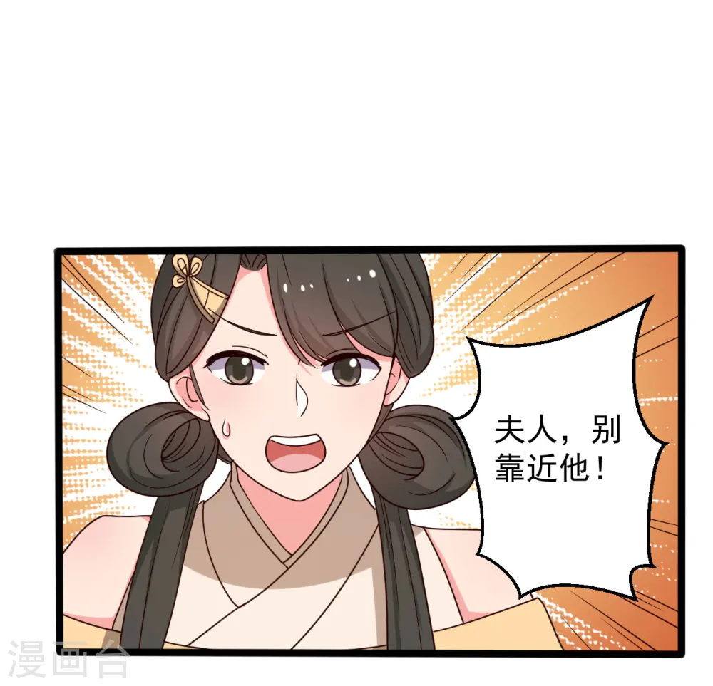 第41话 师父绑架了娘子 第12页