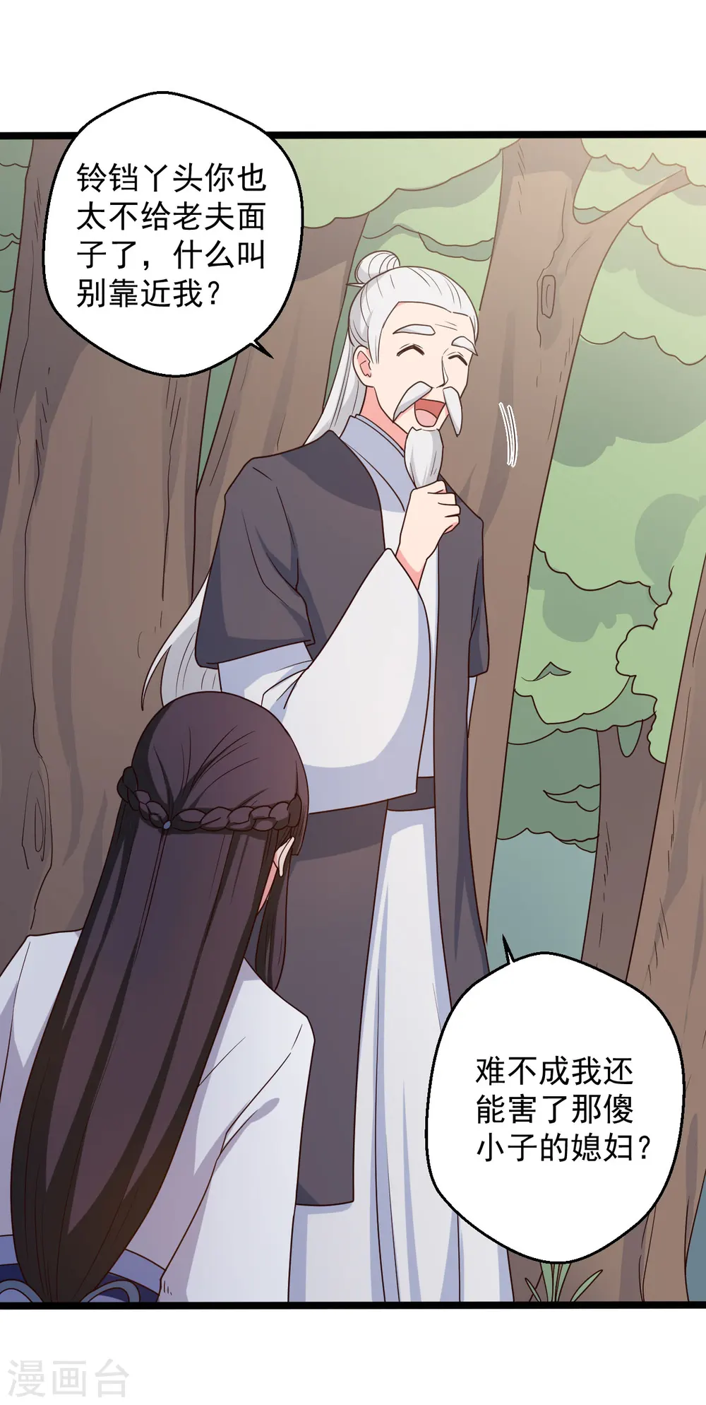 第41话 师父绑架了娘子 第15页