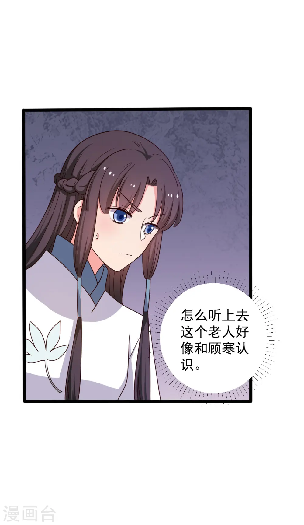 第41话 师父绑架了娘子 第16页