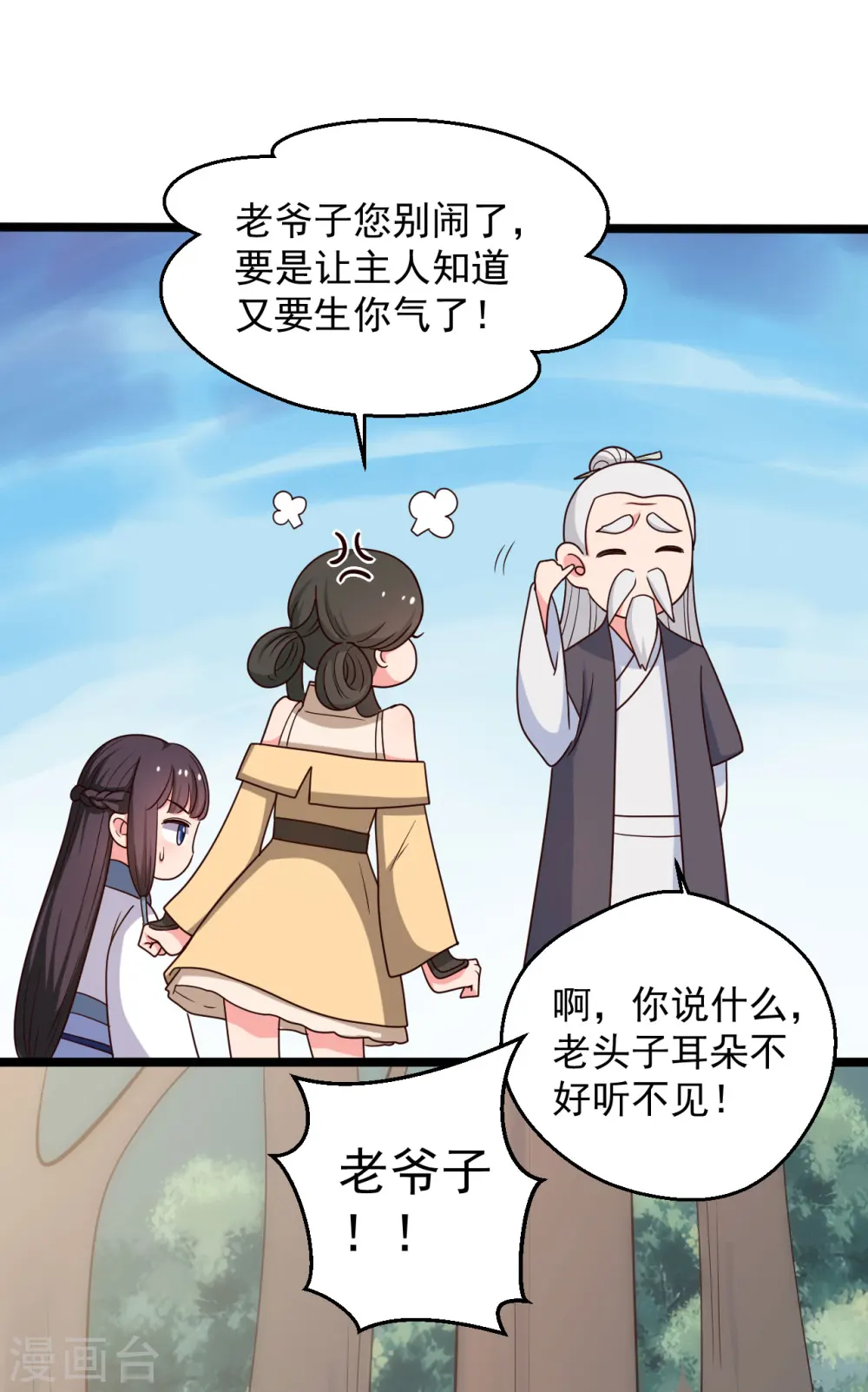 第41话 师父绑架了娘子 第17页