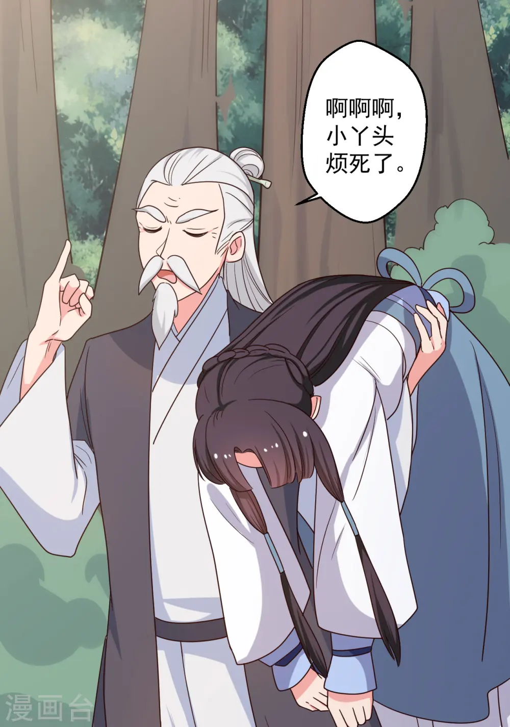 第41话 师父绑架了娘子 第18页