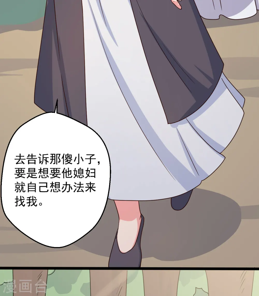 第41话 师父绑架了娘子 第19页