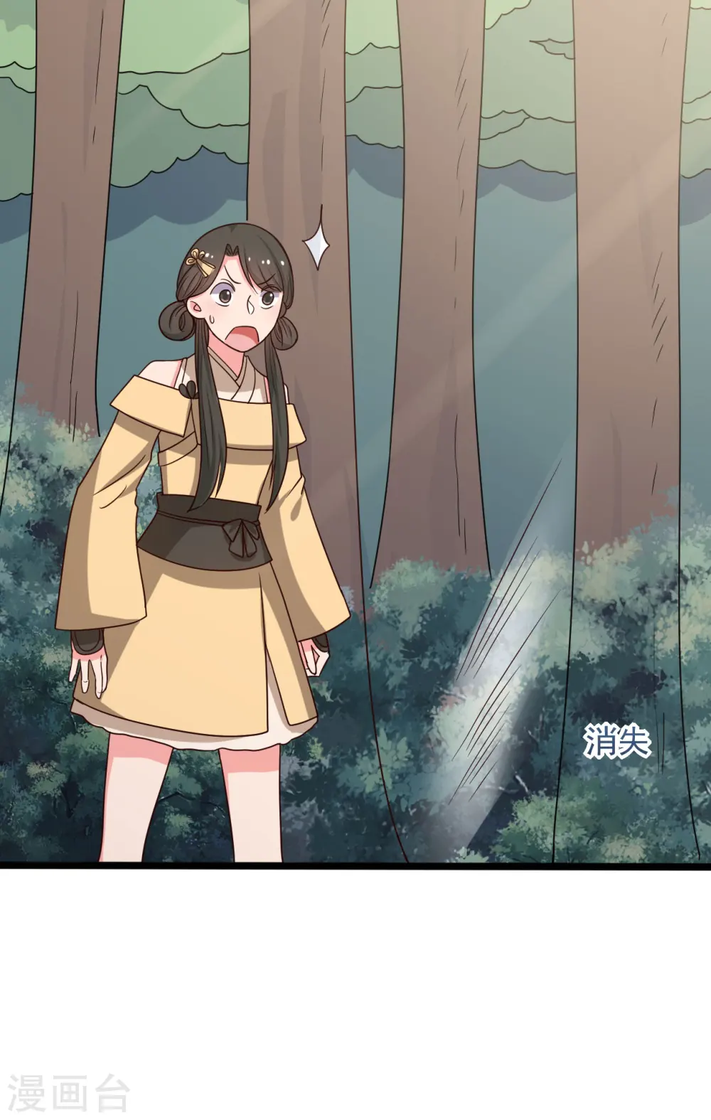 第41话 师父绑架了娘子 第20页
